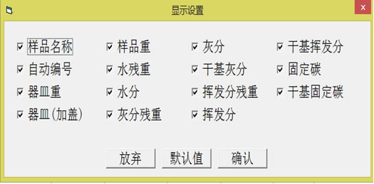 工業(yè)分析儀器顯示設置方法