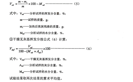 揮發(fā)分公式